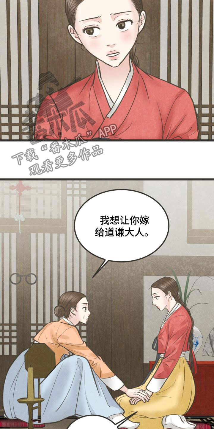 《蝶香梦醉》漫画最新章节第68章：做媒免费下拉式在线观看章节第【9】张图片