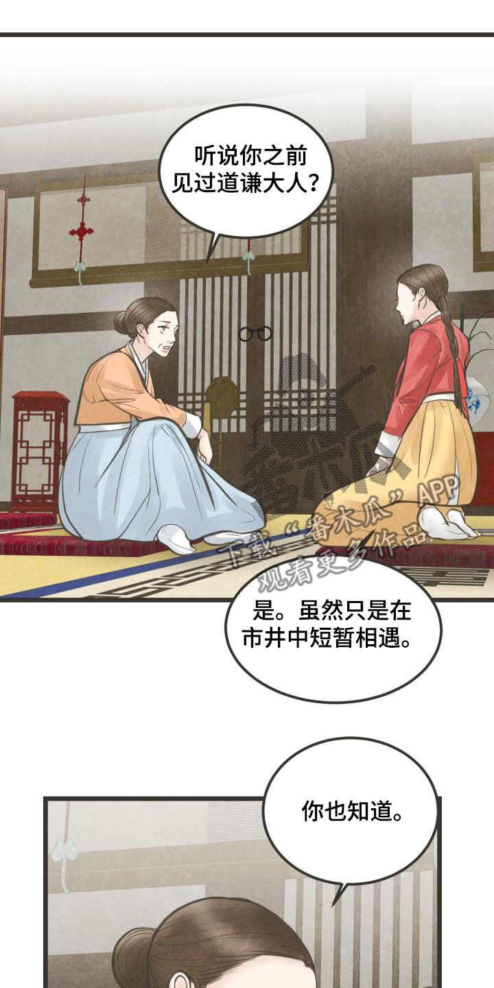 《蝶香梦醉》漫画最新章节第68章：做媒免费下拉式在线观看章节第【12】张图片