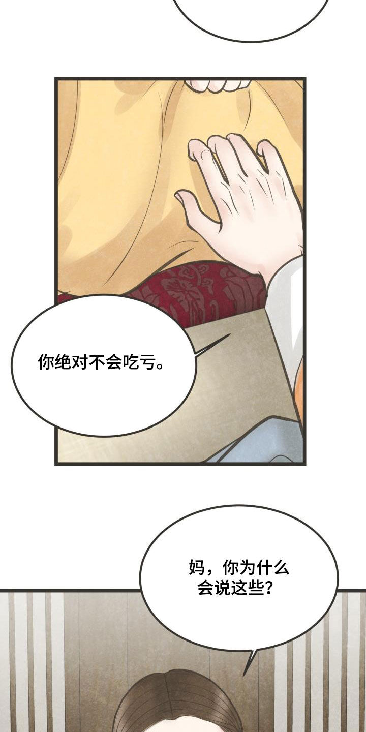 《蝶香梦醉》漫画最新章节第68章：做媒免费下拉式在线观看章节第【10】张图片