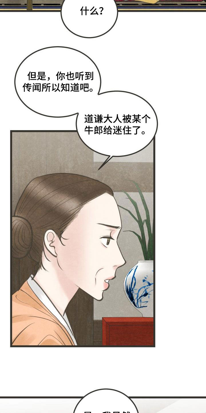 《蝶香梦醉》漫画最新章节第68章：做媒免费下拉式在线观看章节第【8】张图片