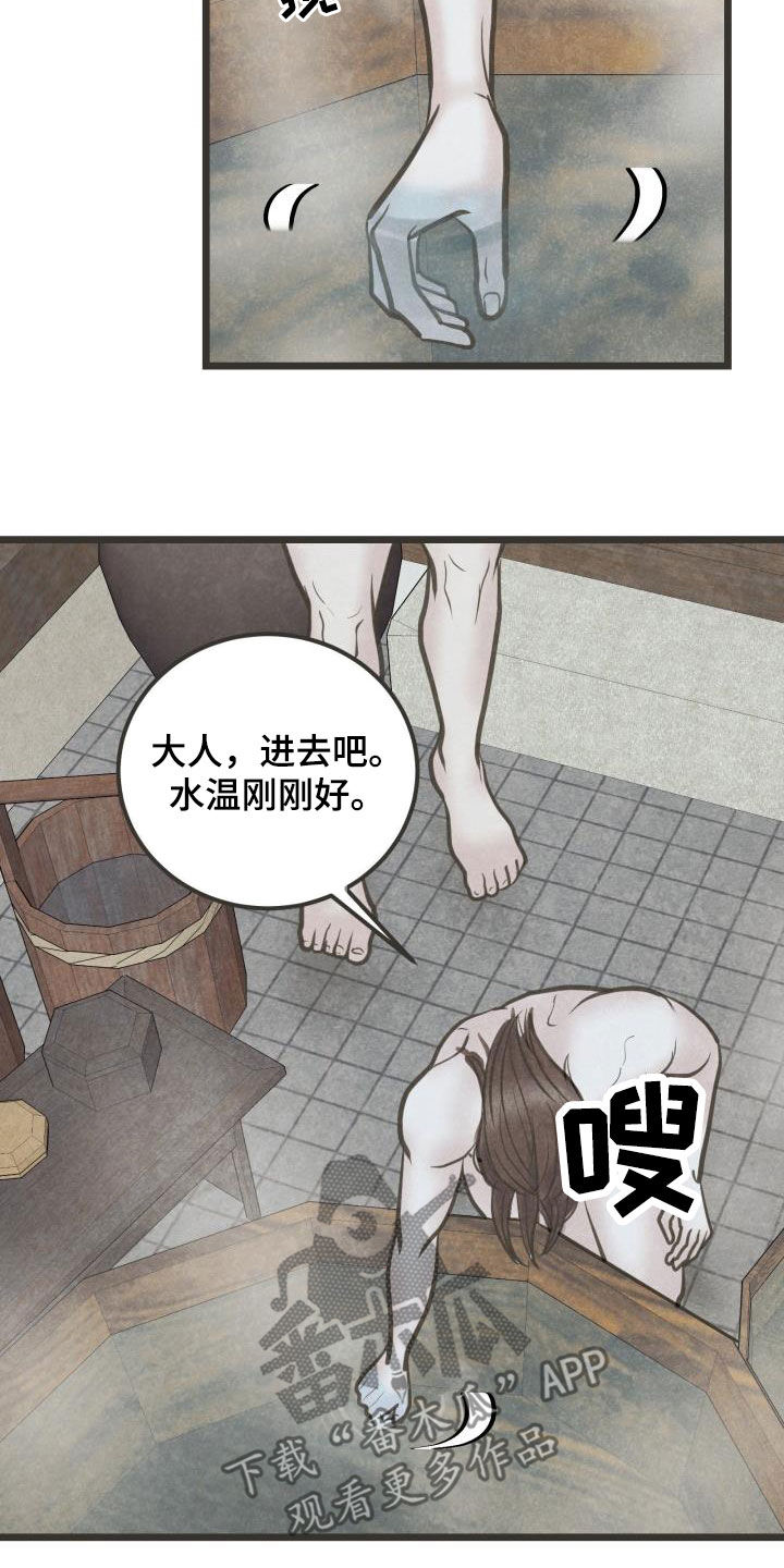 《蝶香梦醉》漫画最新章节第69章：献殷勤免费下拉式在线观看章节第【7】张图片