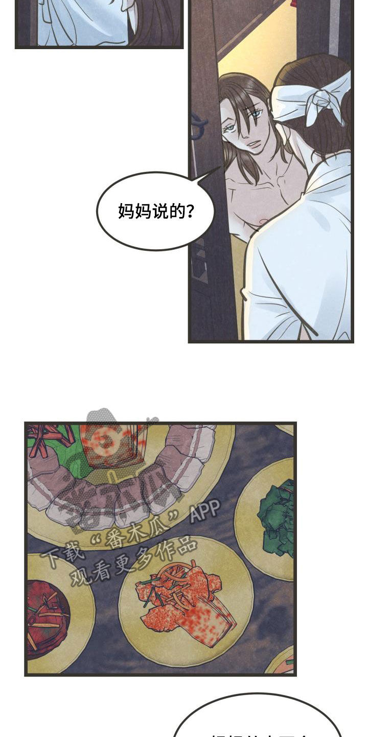 《蝶香梦醉》漫画最新章节第69章：献殷勤免费下拉式在线观看章节第【16】张图片