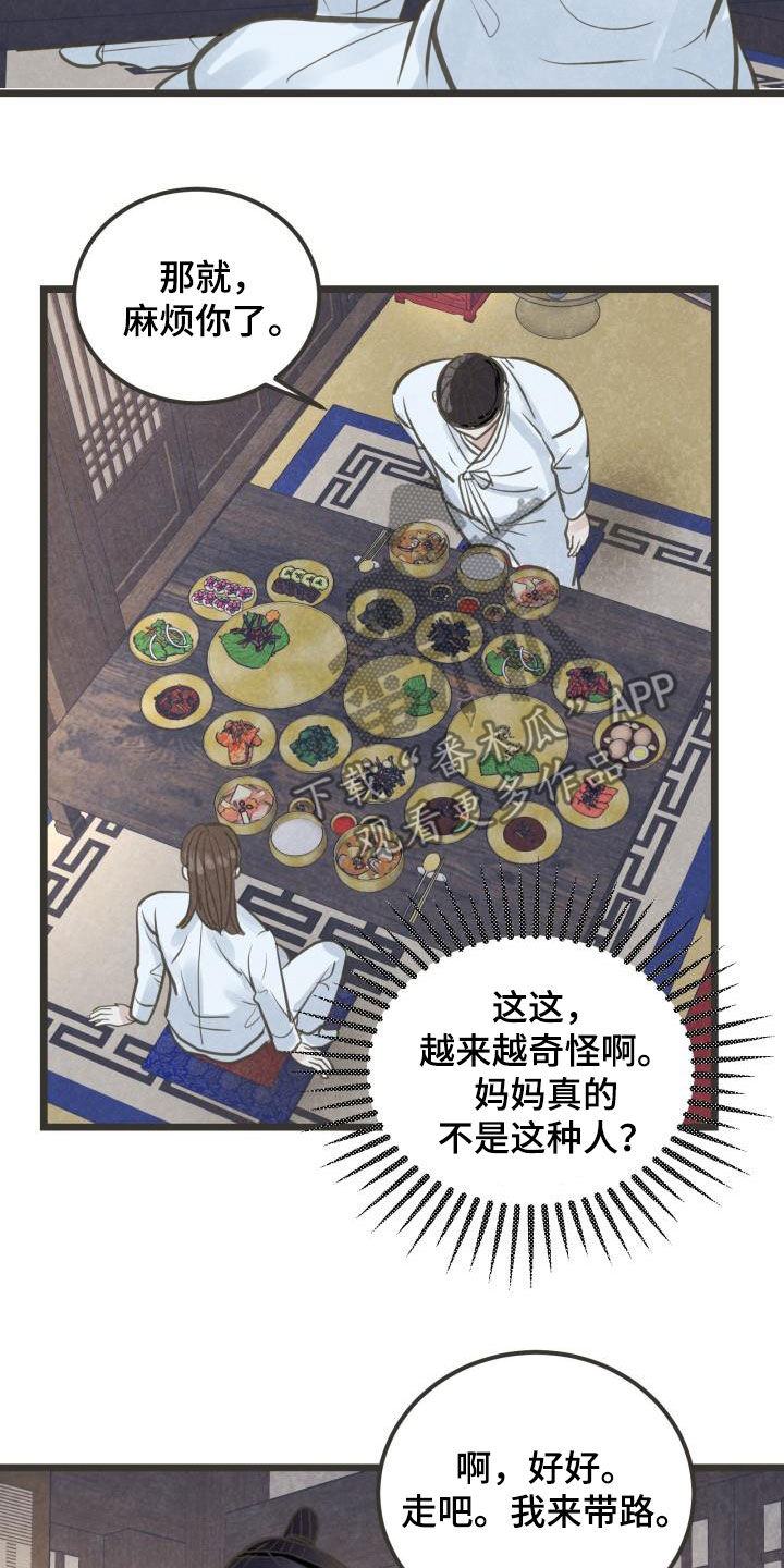 《蝶香梦醉》漫画最新章节第69章：献殷勤免费下拉式在线观看章节第【10】张图片