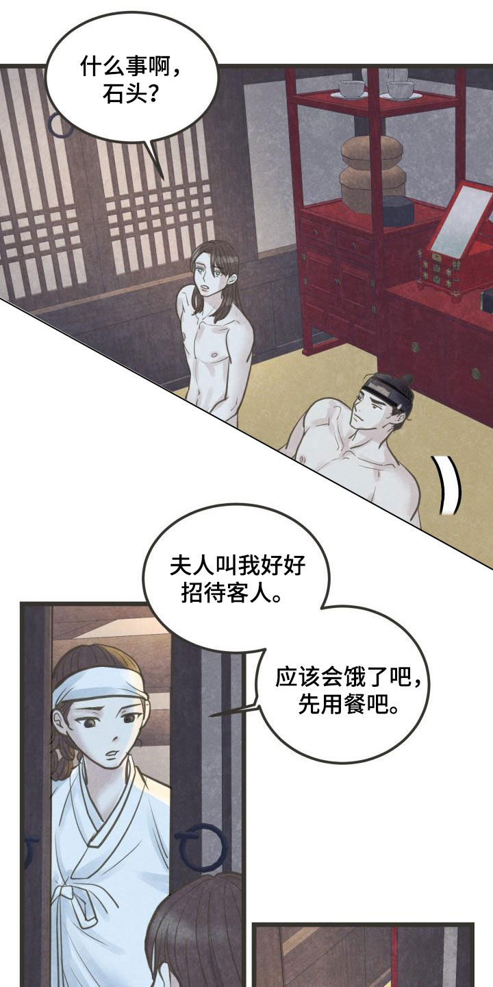 《蝶香梦醉》漫画最新章节第69章：献殷勤免费下拉式在线观看章节第【17】张图片