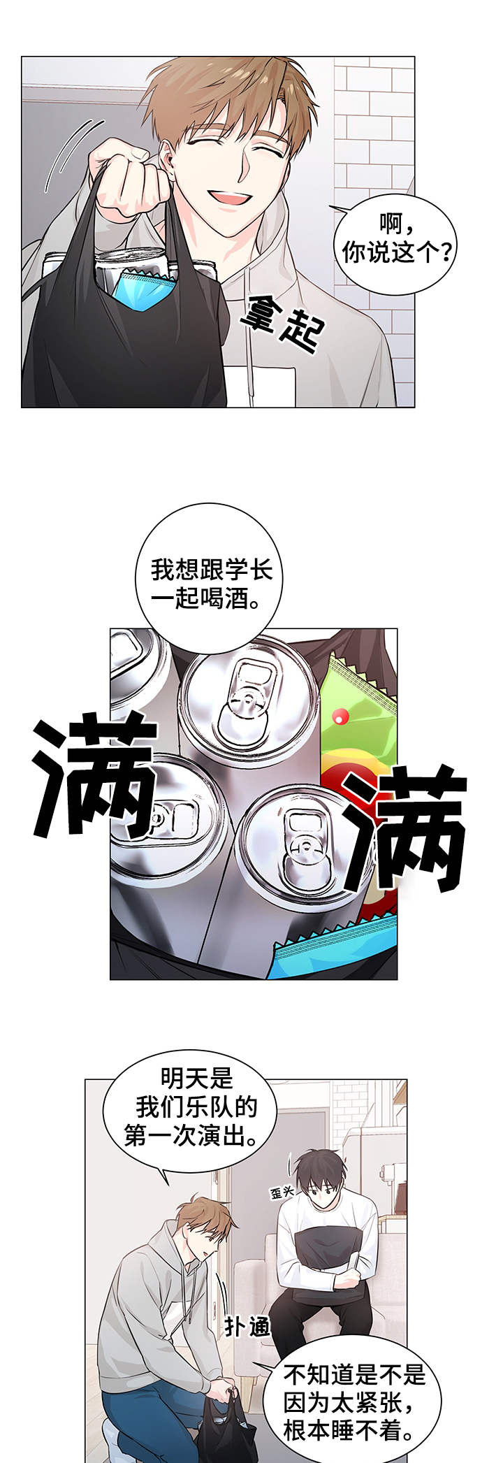 《出击吧少年》漫画最新章节第1章：单相思免费下拉式在线观看章节第【2】张图片