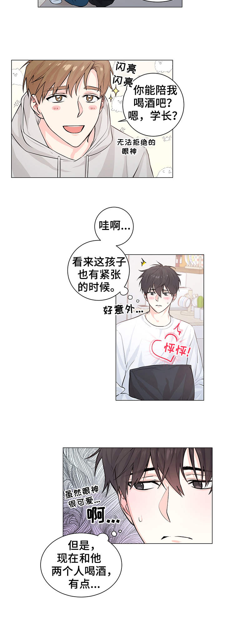 《出击吧少年》漫画最新章节第1章：单相思免费下拉式在线观看章节第【1】张图片