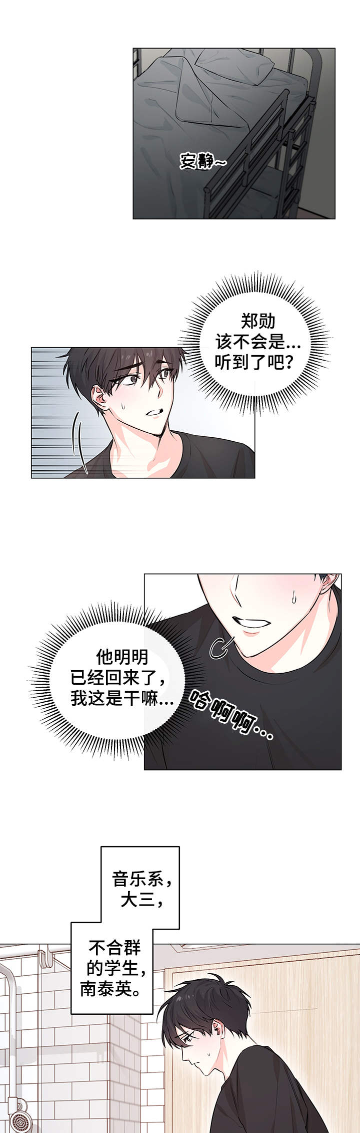 《出击吧少年》漫画最新章节第1章：单相思免费下拉式在线观看章节第【9】张图片