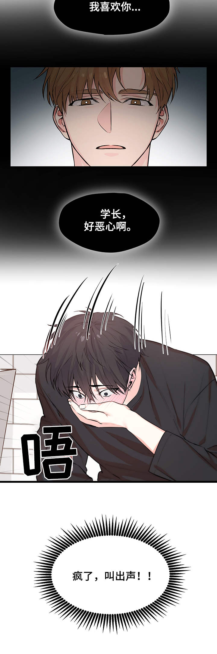 《出击吧少年》漫画最新章节第1章：单相思免费下拉式在线观看章节第【10】张图片