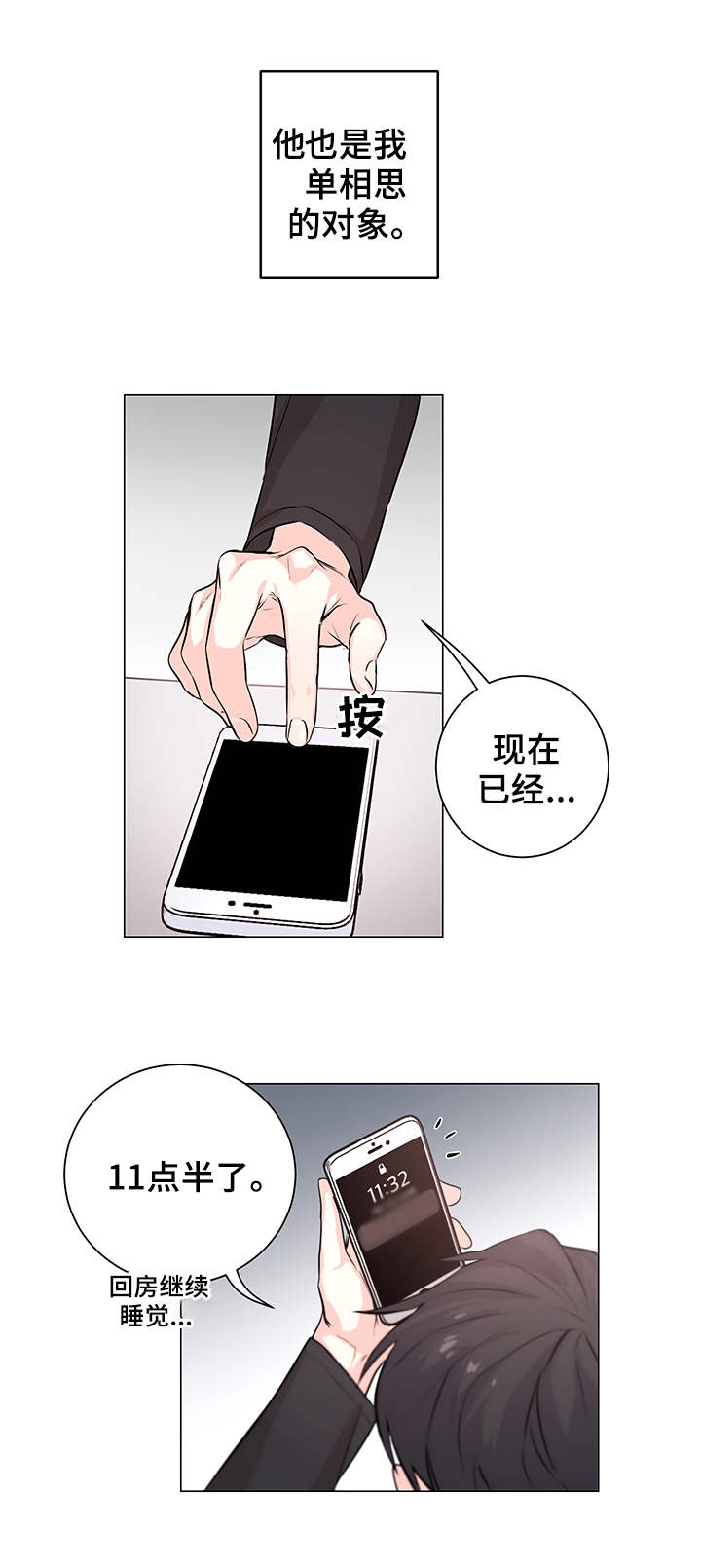 《出击吧少年》漫画最新章节第1章：单相思免费下拉式在线观看章节第【7】张图片