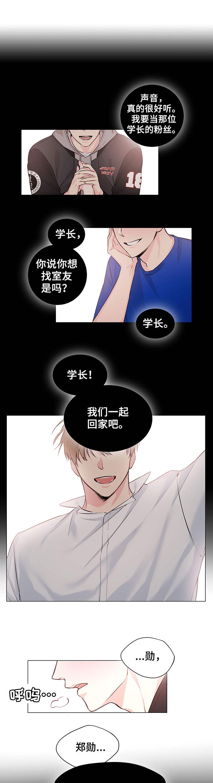 《出击吧少年》漫画最新章节第1章：单相思免费下拉式在线观看章节第【11】张图片