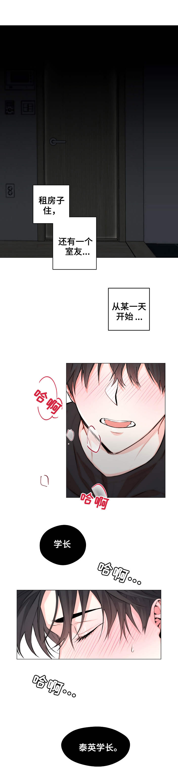 《出击吧少年》漫画最新章节第1章：单相思免费下拉式在线观看章节第【12】张图片