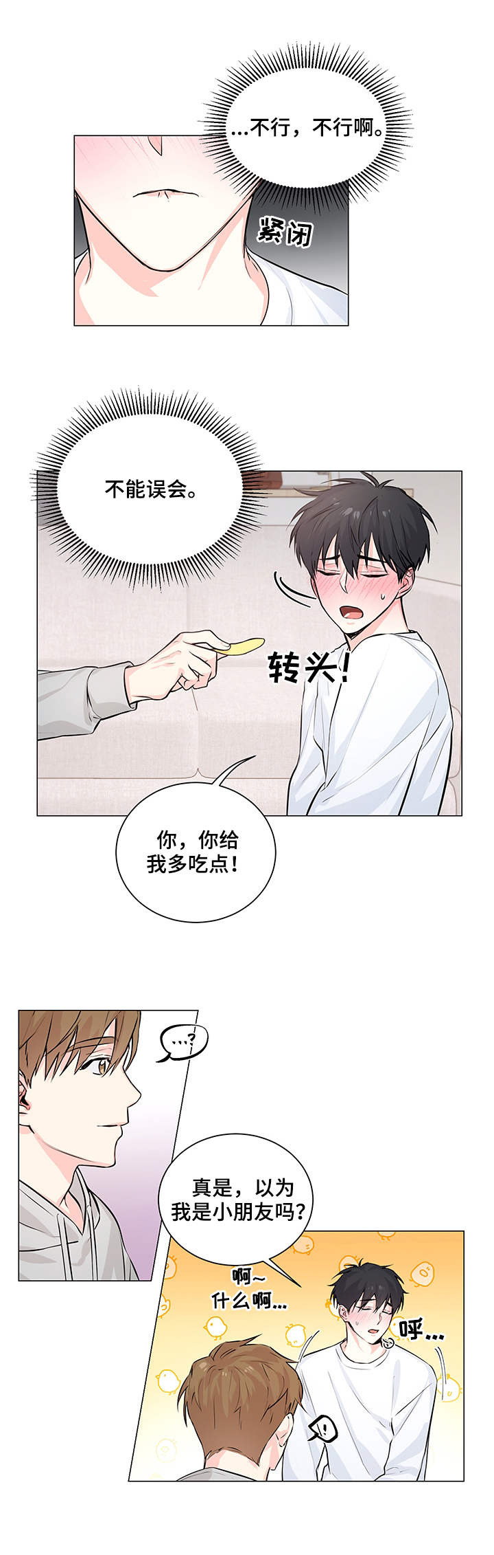 《出击吧少年》漫画最新章节第2章：疑问免费下拉式在线观看章节第【7】张图片