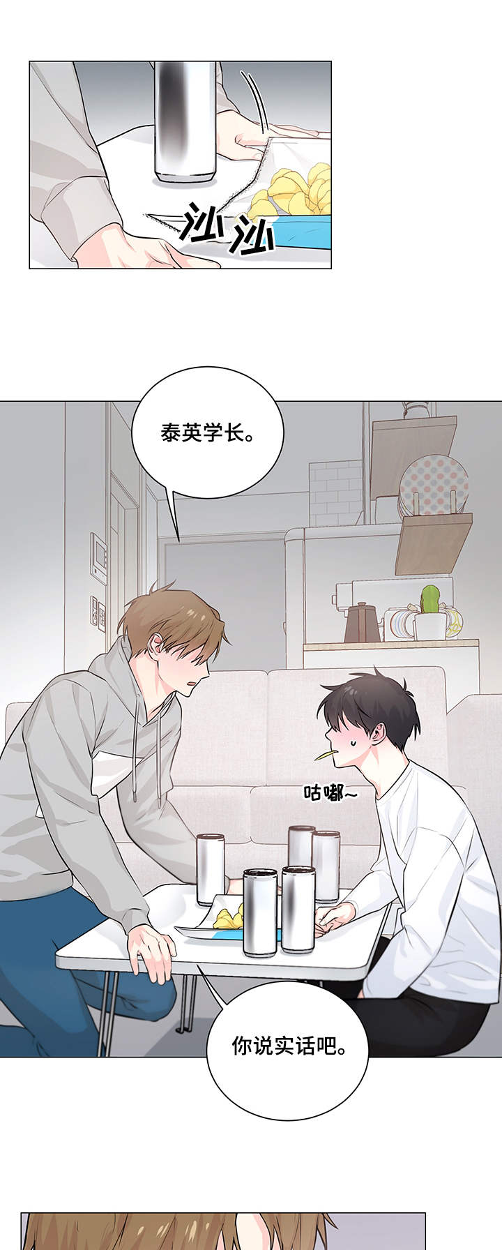 《出击吧少年》漫画最新章节第2章：疑问免费下拉式在线观看章节第【2】张图片