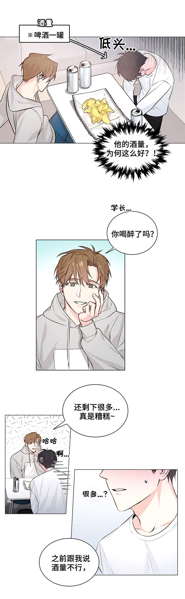 《出击吧少年》漫画最新章节第2章：疑问免费下拉式在线观看章节第【12】张图片