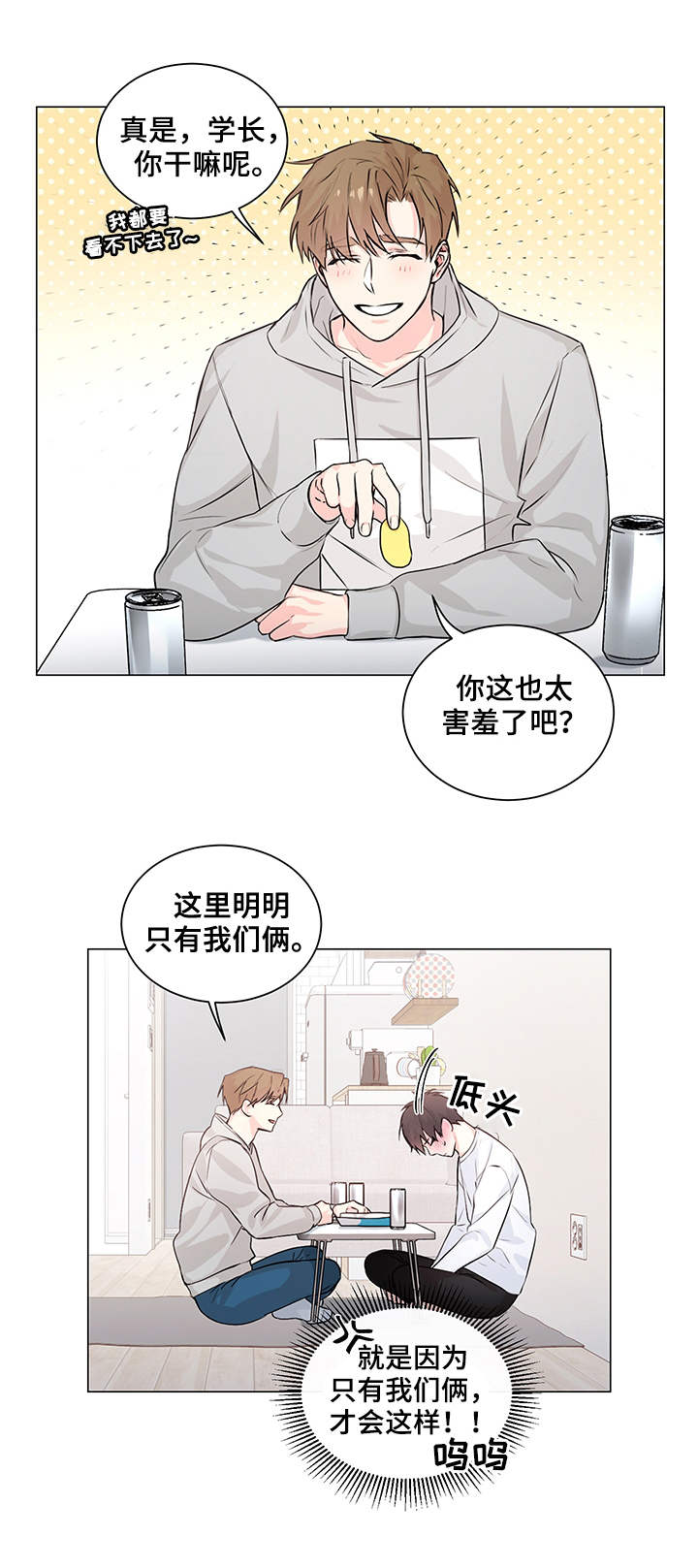 《出击吧少年》漫画最新章节第2章：疑问免费下拉式在线观看章节第【6】张图片