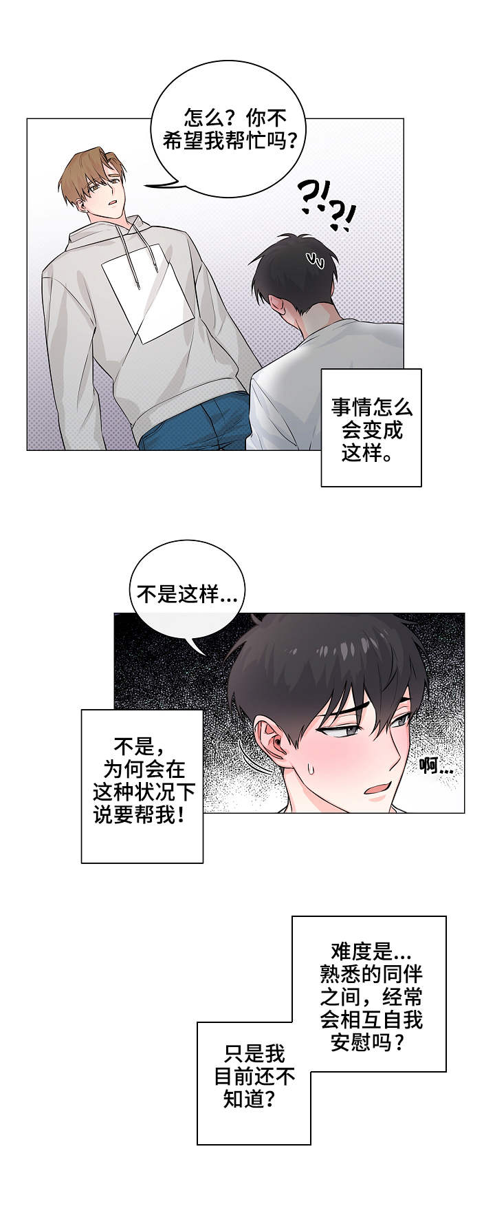 《出击吧少年》漫画最新章节第3章：借用免费下拉式在线观看章节第【1】张图片