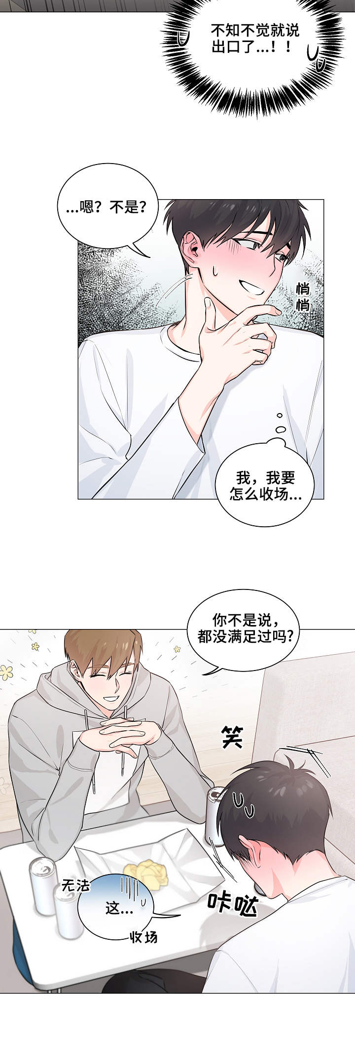 《出击吧少年》漫画最新章节第3章：借用免费下拉式在线观看章节第【5】张图片