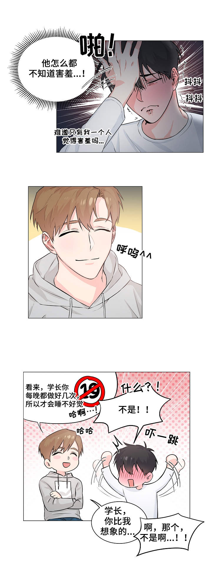 《出击吧少年》漫画最新章节第3章：借用免费下拉式在线观看章节第【7】张图片