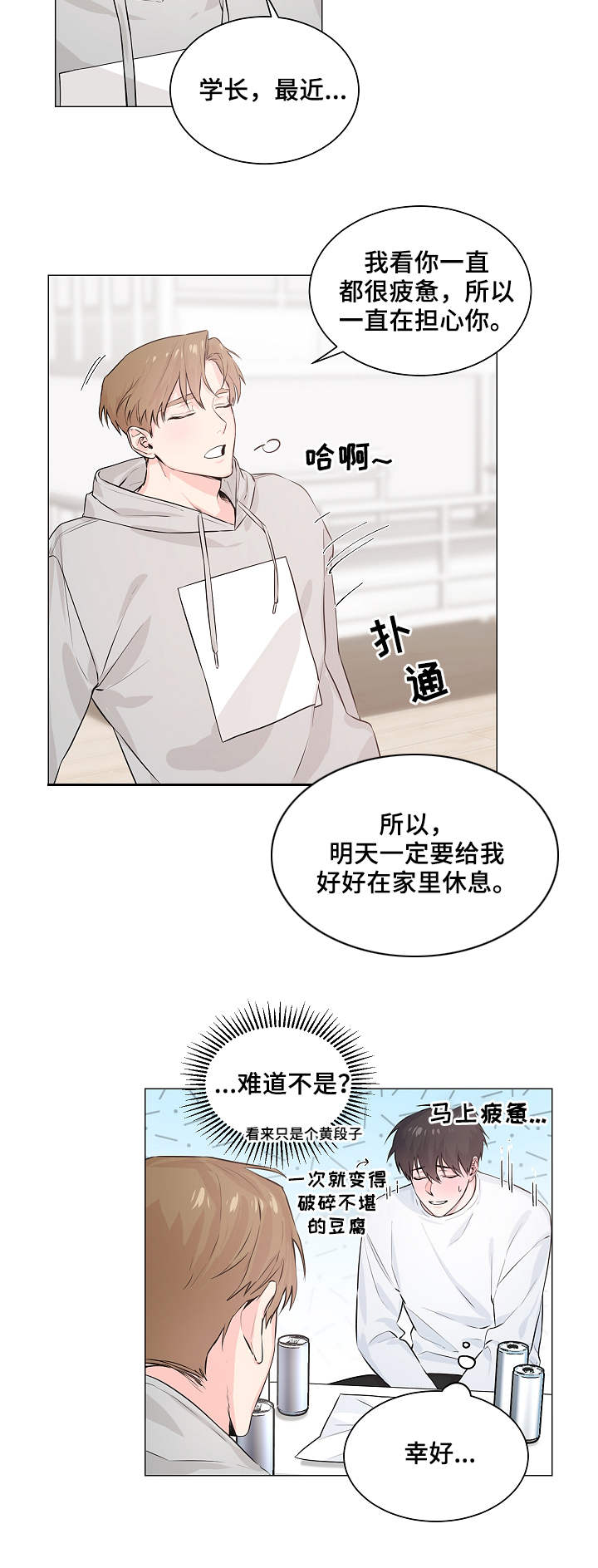 《出击吧少年》漫画最新章节第3章：借用免费下拉式在线观看章节第【11】张图片