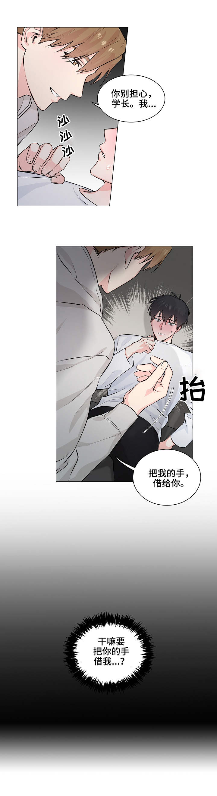 《出击吧少年》漫画最新章节第3章：借用免费下拉式在线观看章节第【3】张图片