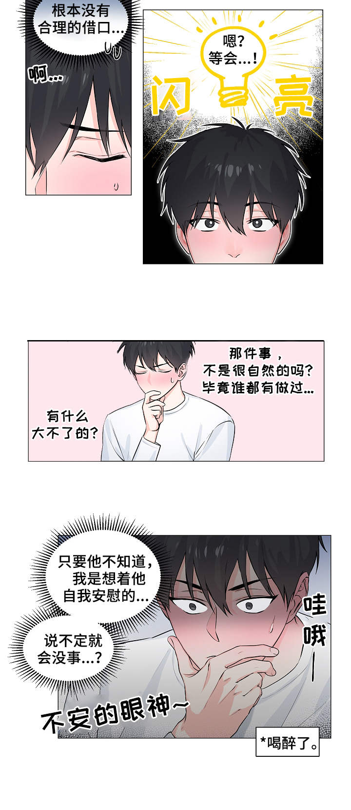 《出击吧少年》漫画最新章节第3章：借用免费下拉式在线观看章节第【9】张图片