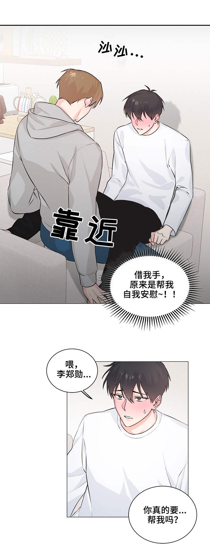 《出击吧少年》漫画最新章节第3章：借用免费下拉式在线观看章节第【2】张图片