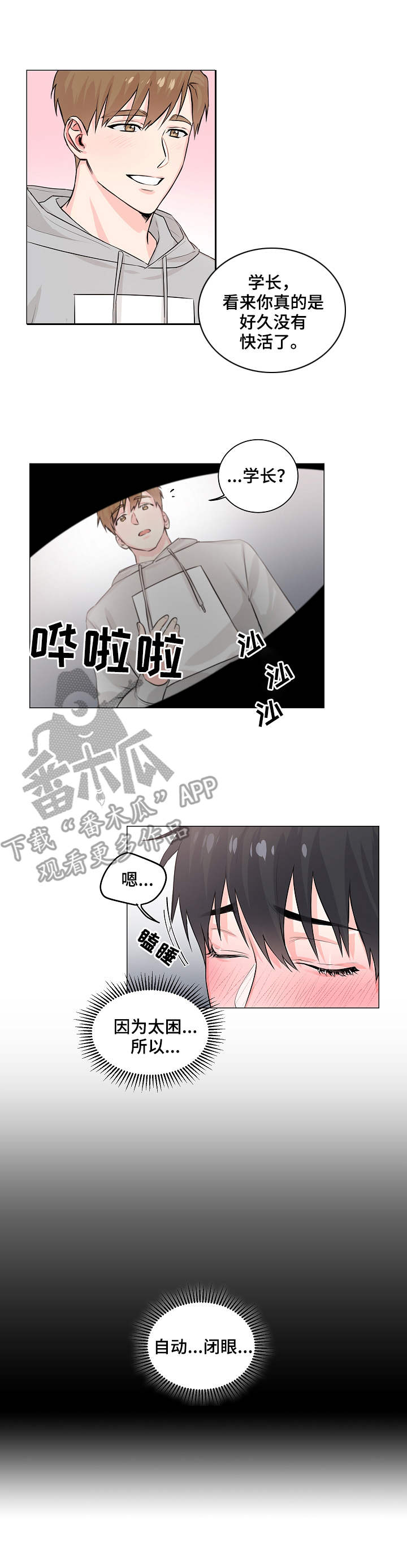 《出击吧少年》漫画最新章节第4章：帮忙免费下拉式在线观看章节第【4】张图片