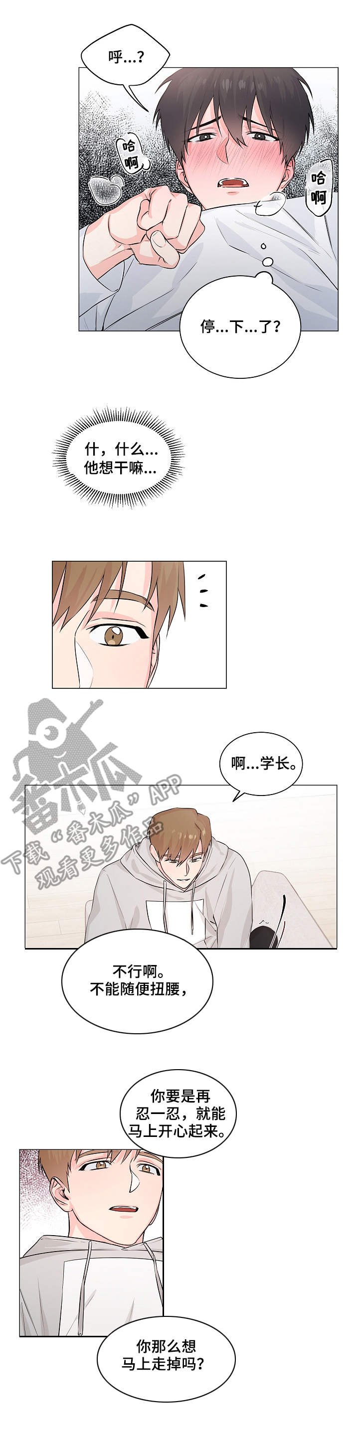 《出击吧少年》漫画最新章节第4章：帮忙免费下拉式在线观看章节第【6】张图片