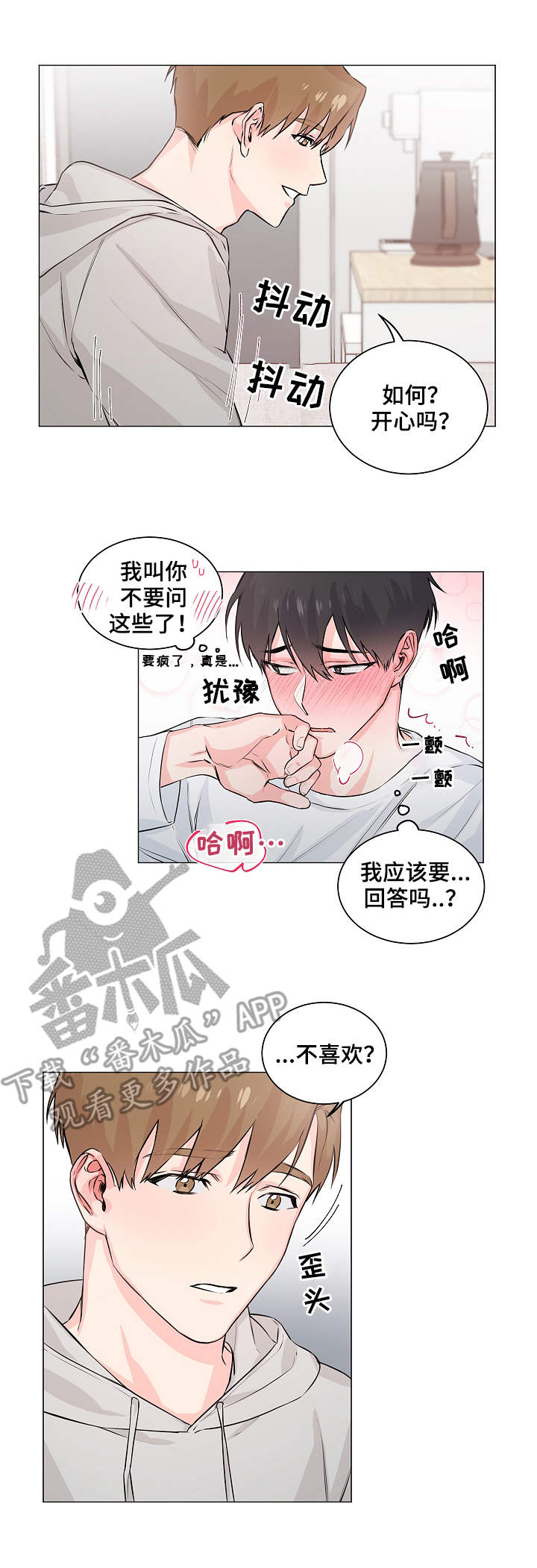 《出击吧少年》漫画最新章节第4章：帮忙免费下拉式在线观看章节第【8】张图片