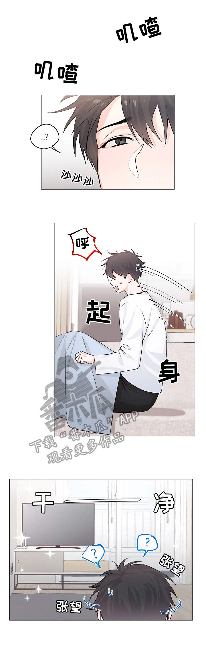 《出击吧少年》漫画最新章节第4章：帮忙免费下拉式在线观看章节第【3】张图片