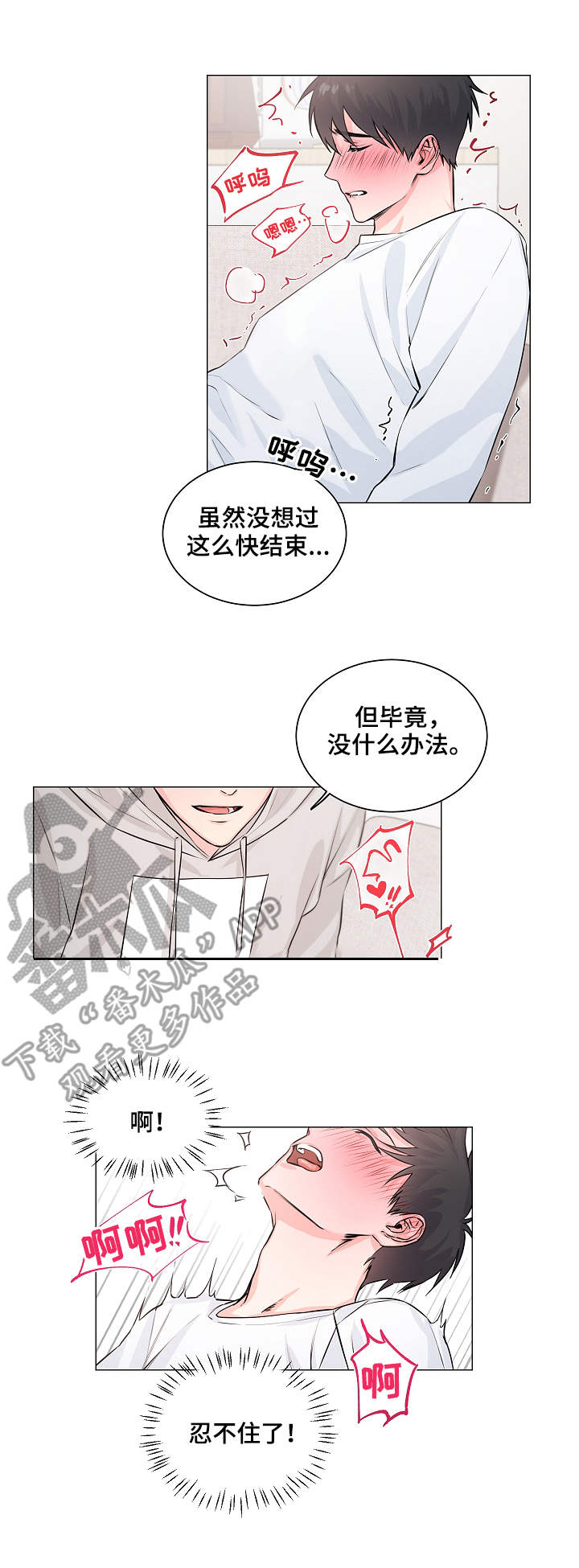 《出击吧少年》漫画最新章节第4章：帮忙免费下拉式在线观看章节第【5】张图片