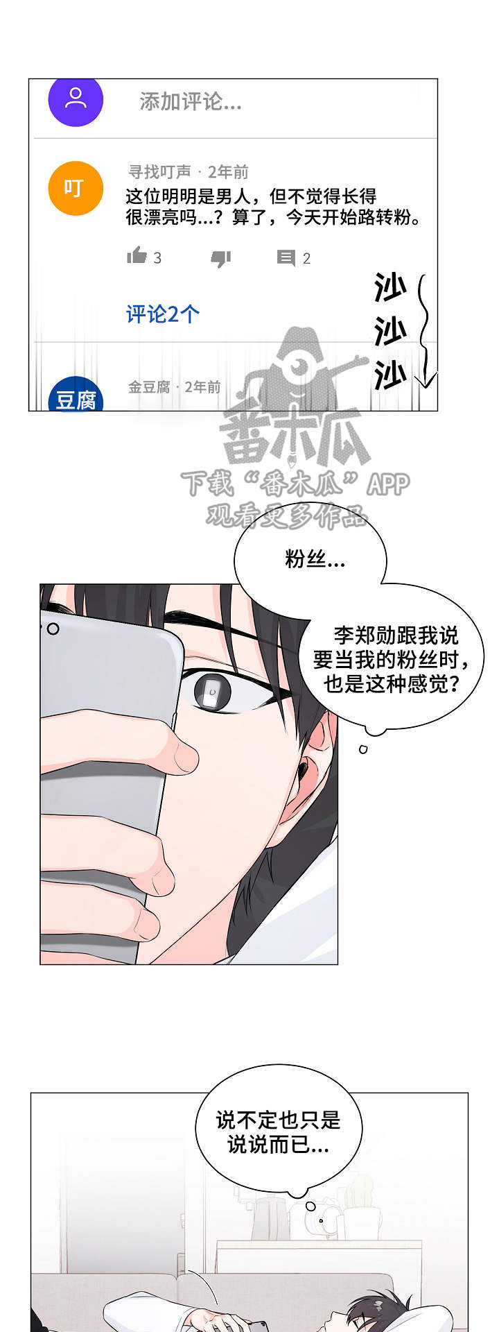 《出击吧少年》漫画最新章节第5章：确认免费下拉式在线观看章节第【5】张图片