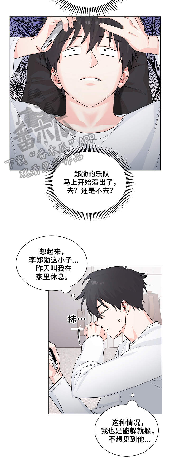 《出击吧少年》漫画最新章节第5章：确认免费下拉式在线观看章节第【2】张图片