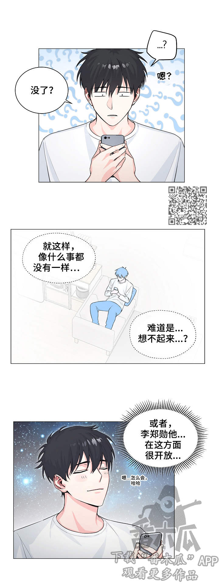 《出击吧少年》漫画最新章节第5章：确认免费下拉式在线观看章节第【7】张图片