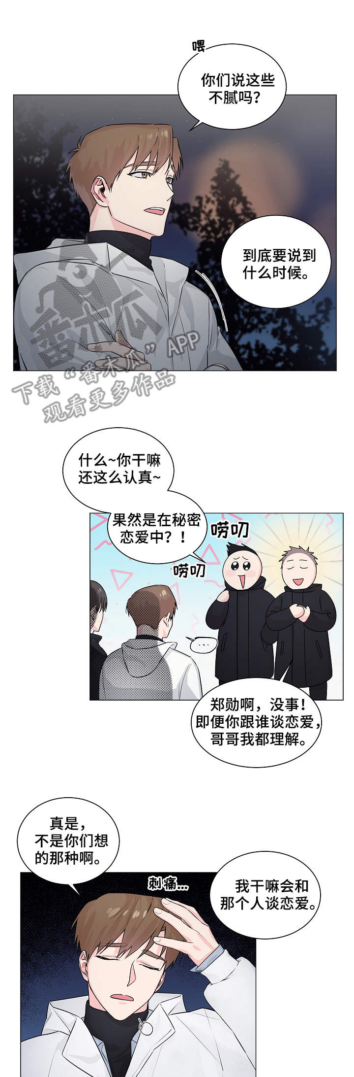 《出击吧少年》漫画最新章节第6章：表演免费下拉式在线观看章节第【5】张图片