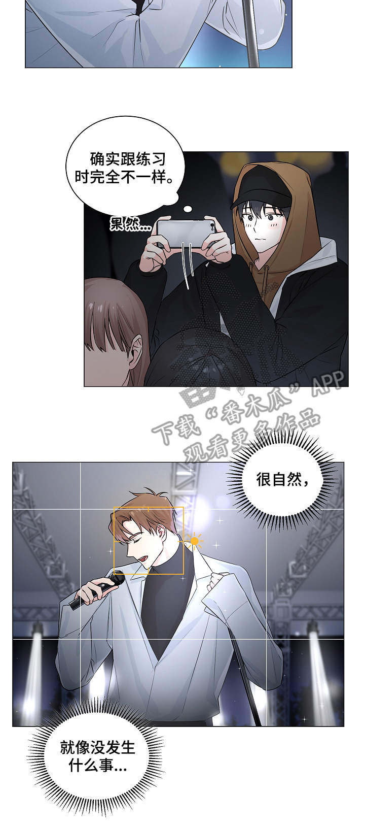 《出击吧少年》漫画最新章节第6章：表演免费下拉式在线观看章节第【10】张图片