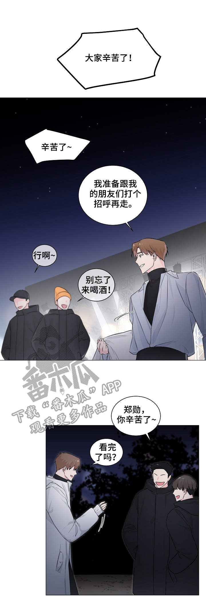 《出击吧少年》漫画最新章节第6章：表演免费下拉式在线观看章节第【7】张图片