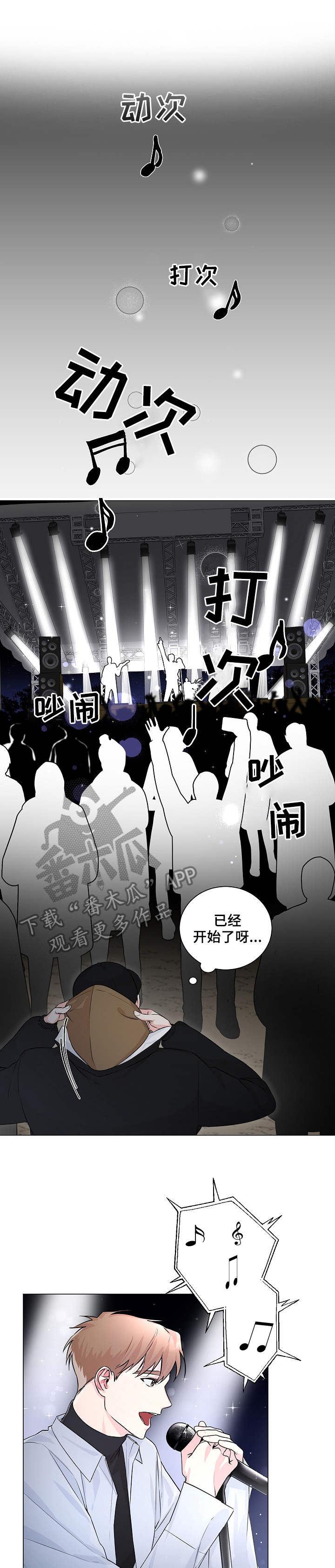 《出击吧少年》漫画最新章节第6章：表演免费下拉式在线观看章节第【11】张图片