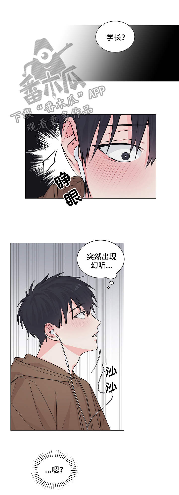 《出击吧少年》漫画最新章节第7章：抓现行免费下拉式在线观看章节第【4】张图片