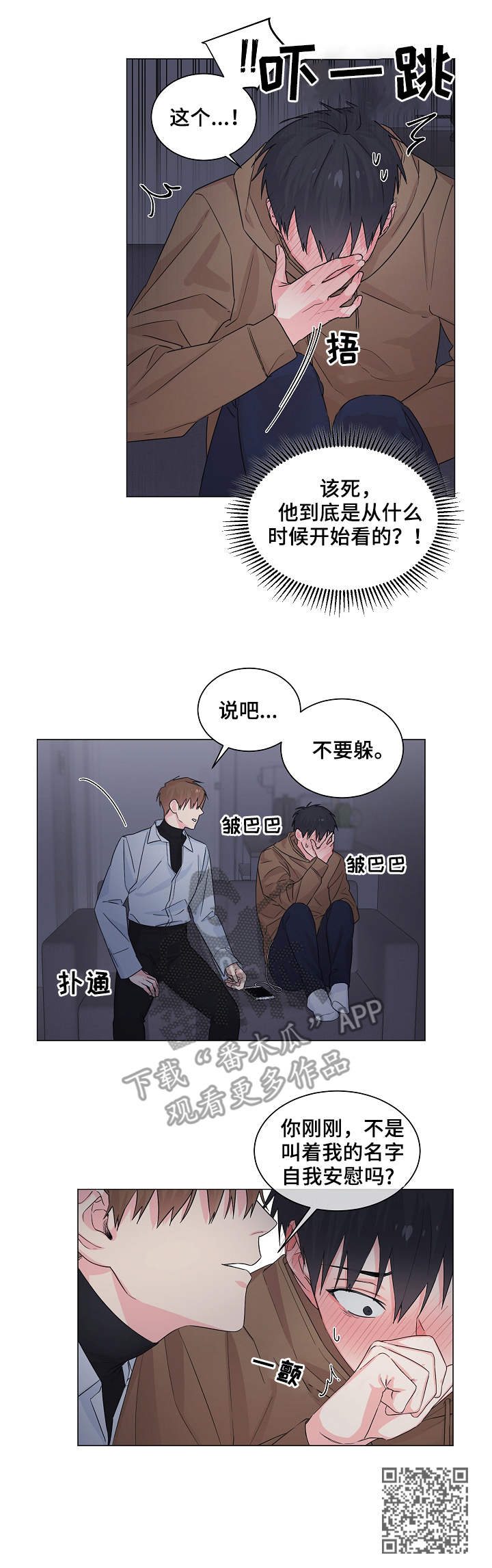 《出击吧少年》漫画最新章节第7章：抓现行免费下拉式在线观看章节第【1】张图片