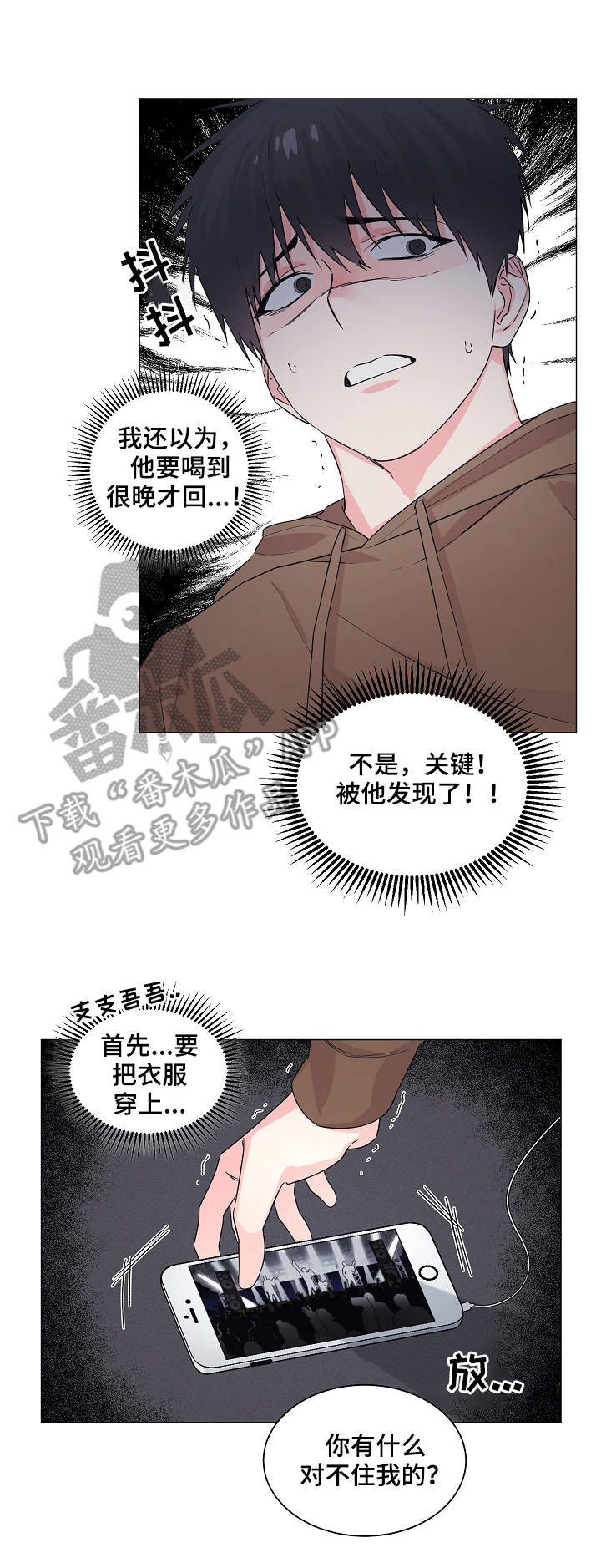 《出击吧少年》漫画最新章节第7章：抓现行免费下拉式在线观看章节第【2】张图片