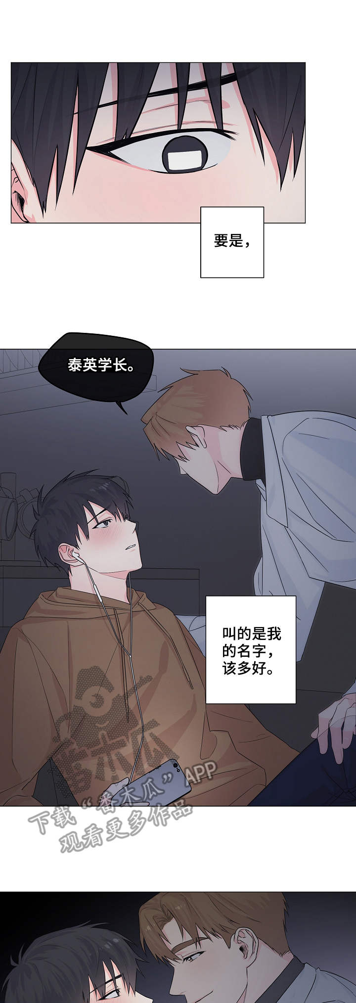 《出击吧少年》漫画最新章节第7章：抓现行免费下拉式在线观看章节第【8】张图片