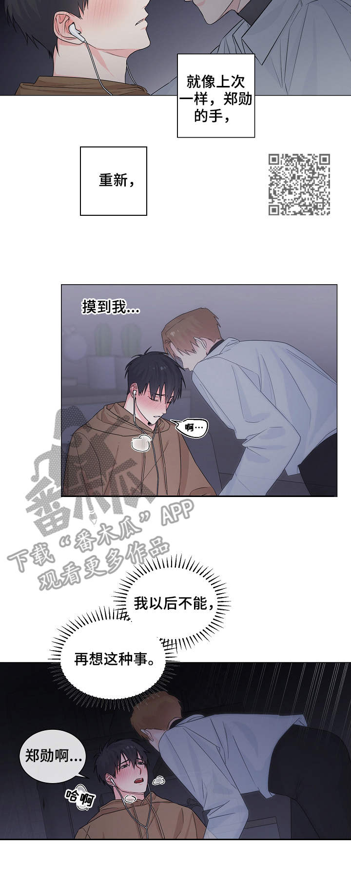 《出击吧少年》漫画最新章节第7章：抓现行免费下拉式在线观看章节第【7】张图片