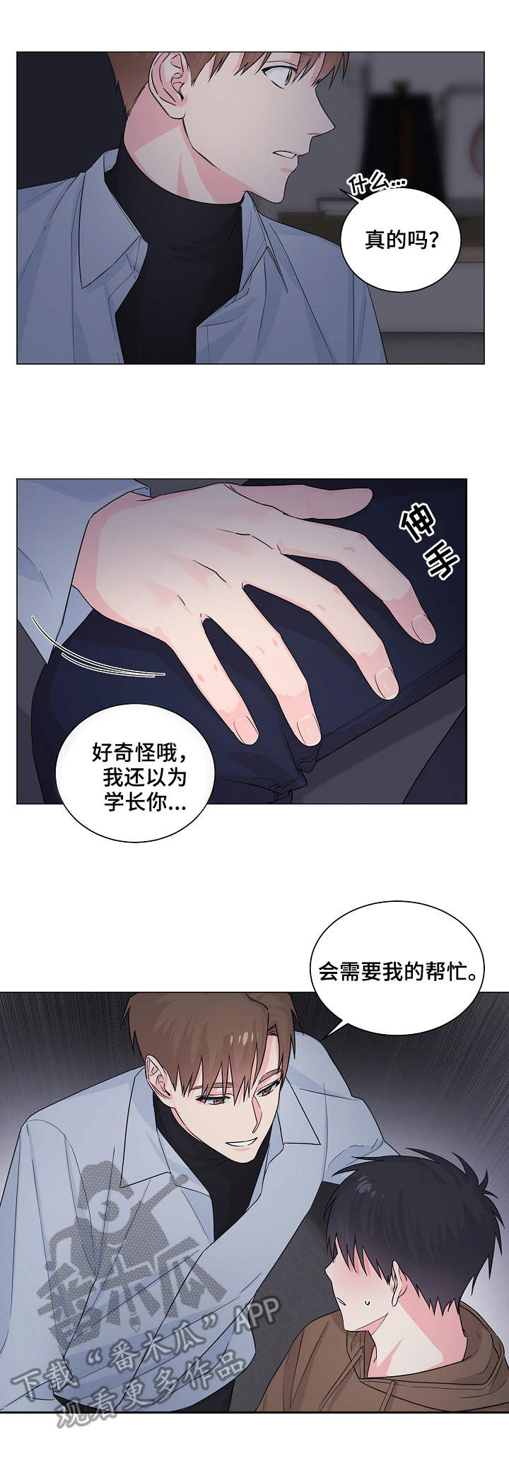 《出击吧少年》漫画最新章节第8章：解释免费下拉式在线观看章节第【4】张图片