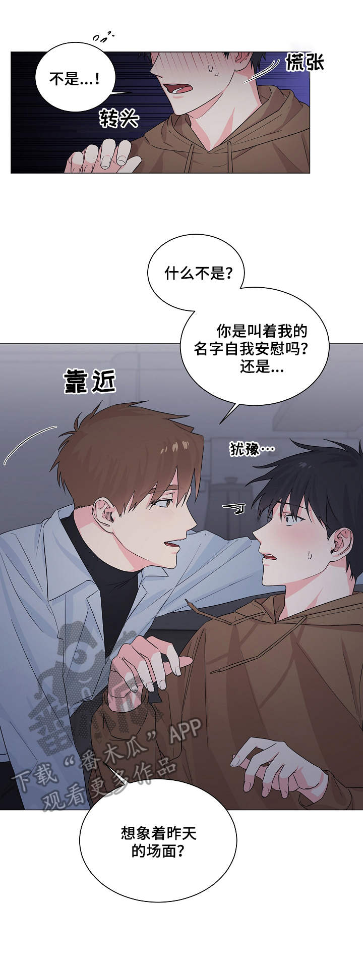 《出击吧少年》漫画最新章节第8章：解释免费下拉式在线观看章节第【11】张图片