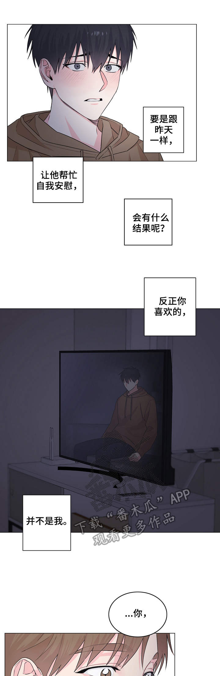 《出击吧少年》漫画最新章节第8章：解释免费下拉式在线观看章节第【3】张图片