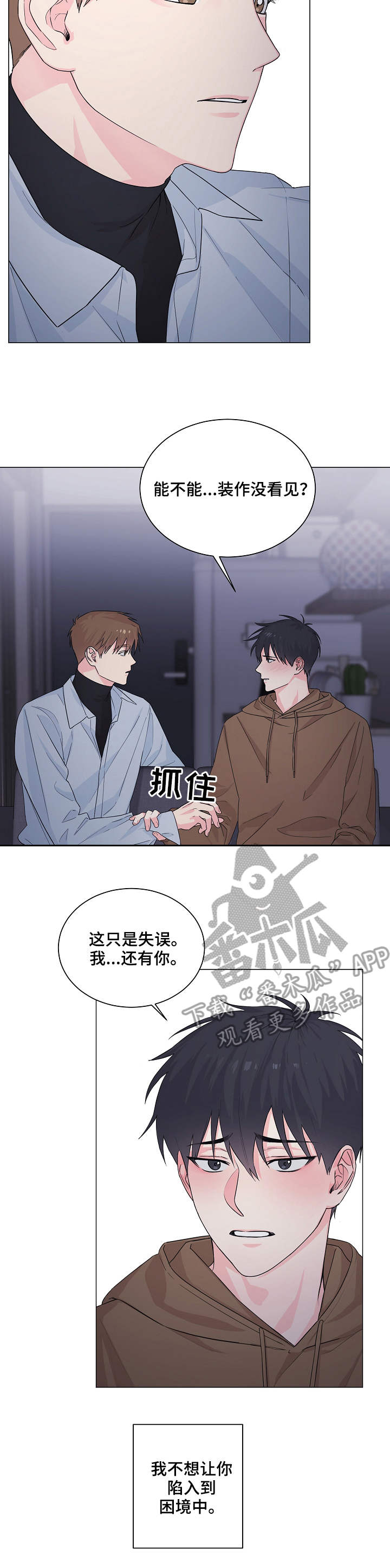 《出击吧少年》漫画最新章节第8章：解释免费下拉式在线观看章节第【2】张图片