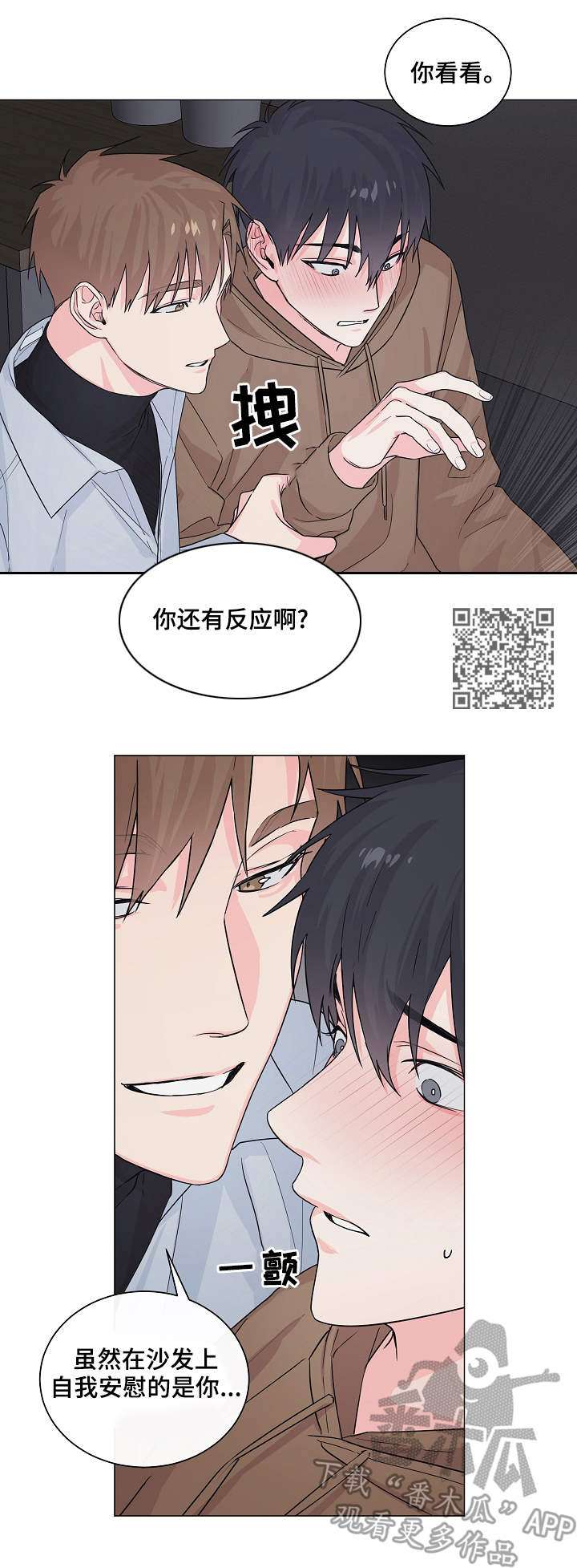 《出击吧少年》漫画最新章节第8章：解释免费下拉式在线观看章节第【6】张图片