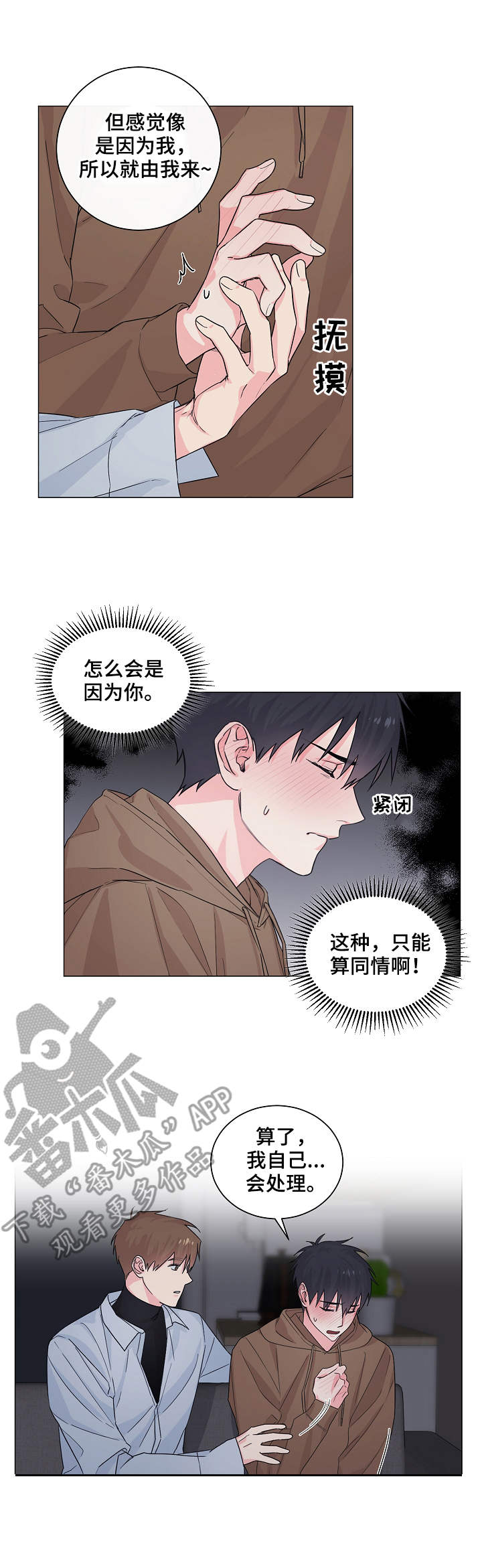 《出击吧少年》漫画最新章节第8章：解释免费下拉式在线观看章节第【5】张图片