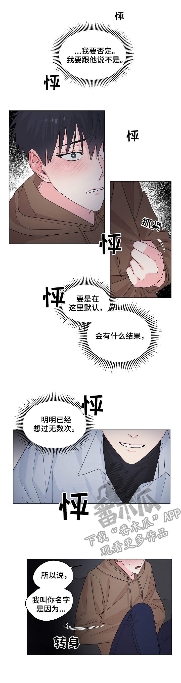 《出击吧少年》漫画最新章节第8章：解释免费下拉式在线观看章节第【10】张图片